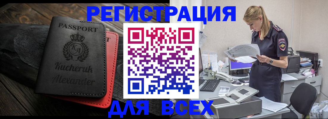 прописка регистрация в Баксане